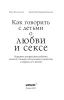Книга: Как говорить с детьми о любви и сексе. Бережно направляем ребенка на всех стадиях сексуального развития с первых лет жизни EKS-118365