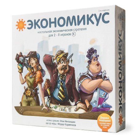 Настольная игра: Экономикус. 2-е издание Э001-2