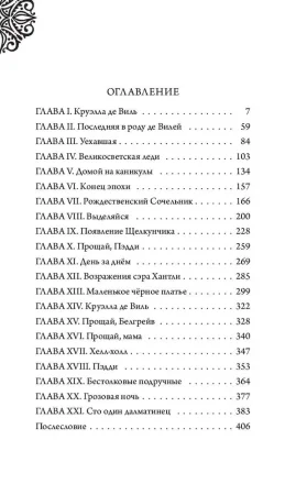 Книга: Круэлла де Виль. История злодейки с разбитым сердцем EKS-177676