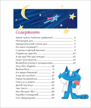 Книга: О-о-очень полезные привычки. Советы и истории ROS-40943