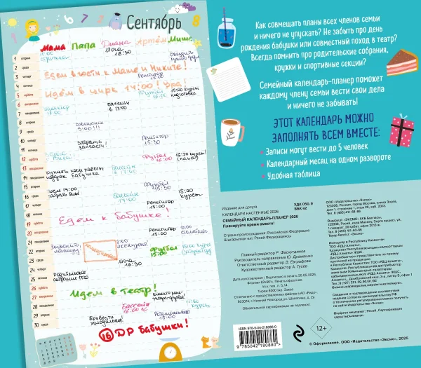 Семейный календарь-планер 2026. Планируйте время вместе! (245х280мм) EKS-180880
