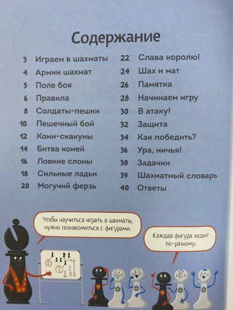 Книга: Шахматы для малышей ROS-29833