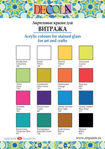 Краска акриловая для витража DECOLA банка 20 мл