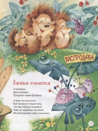 Книга: Чуковский К. Стихи и сказки для малышей (Все-все-все сказки) ROS-44056