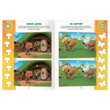 Книжка-задание А4 ТРИ СОВЫ "Найди отличия. Мимимишки" 16 стр. RE-КзА4_57277