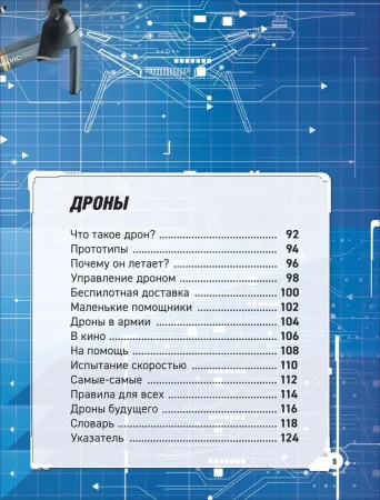 Книга: Роботы. Дроны. Искусственный интеллект. Энциклопедия ROS-39295