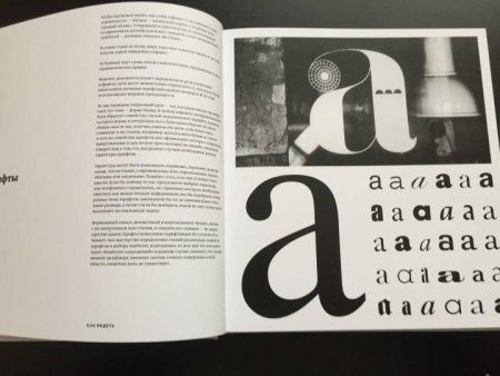 Книга: Как видеть. Визуальное путешествие по миру, который создан человеком MIF-463214