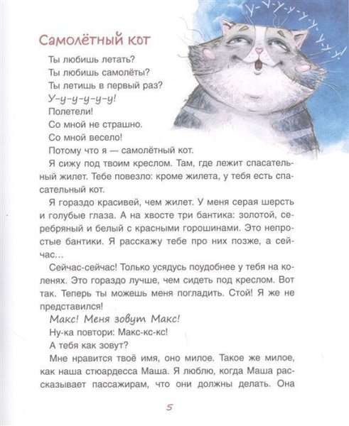 Книга: Тараненко М. Самолетный кот (Полосатый слон) ROS-37480