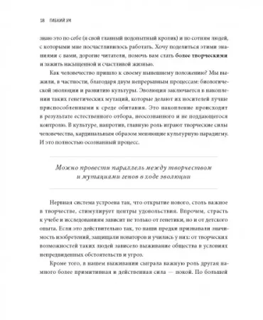 Книга: Гибкий ум. Как видеть вещи иначе и думать нестандартно MIF-469209 Книга: Гибкий ум. Как видеть вещи иначе и думать нестандартно MIF-469209