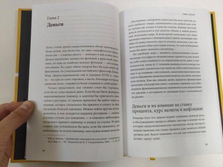 Книга: Краткий курс макроэкономики. Что нужно знать руководителю MIF-009078