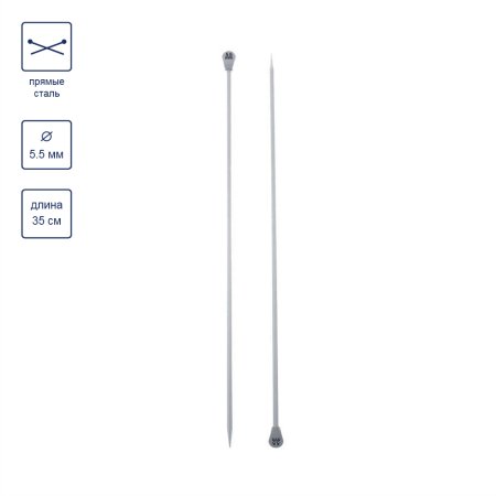 Спицы прямые GAMMA алюминий d 5.5 мм 35 см с покрытием KN2H-55