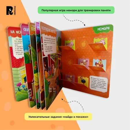 Книга: Книги с окошками. На ферме ROS-40872