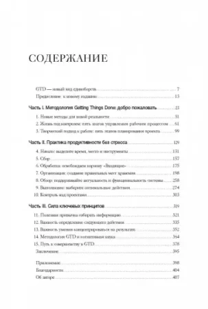 Книга: Как привести дела в порядок. Искусство продуктивности без стресса MIF-694250 Книга: Как привести дела в порядок. Искусство продуктивности без стресса MIF-694250