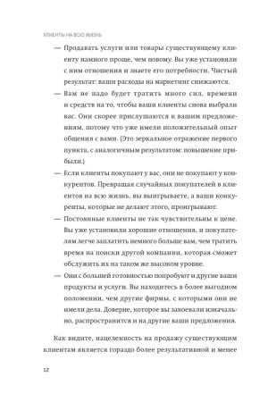 Книга: Клиенты на всю жизнь. NEON Pocketbooks EKS-141784