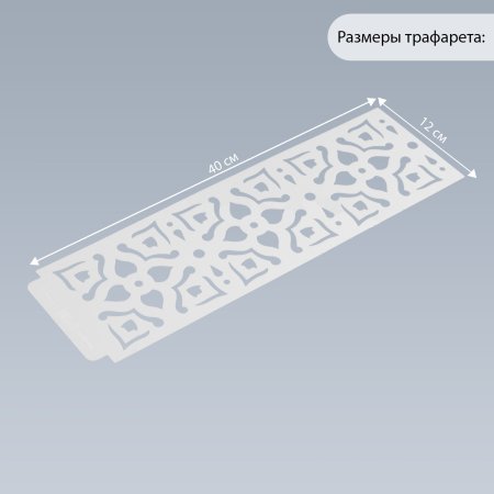 Трафарет Бордюр геометрические цветы 40 х 12 см, пластиковый SIM-9809282