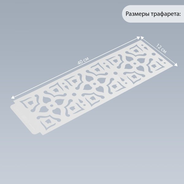 Трафарет Бордюр геометрические цветы 40 х 12 см, пластиковый SIM-9809282