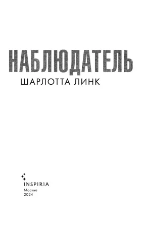 Книга: Наблюдатель EKS-908034