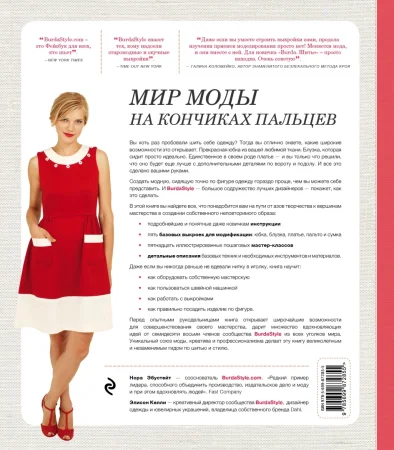Книга: Burda. Шитье. Настольная книга EKS-872855 Книга: Burda. Шитье. Настольная книга EKS-872855
