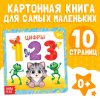 Книга развивающая "Цифры" SIM-3928887