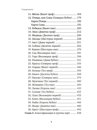 Книга: Оракул Ленорман. Самоучитель по гаданию и предсказанию будущего EKS-051013