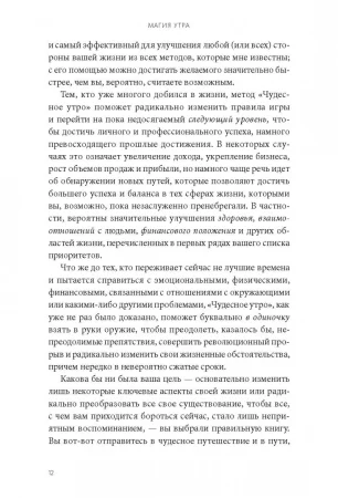 Книга: Магия утра. Как первый час дня определяет ваш успех. Покетбук MIF-693185 Книга: Магия утра. Как первый час дня определяет ваш успех. Покетбук MIF-693185