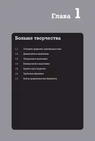 Книга: Я хочу больше идей. Более 100 техник и упражнений для развития творческого мышления MIF-698364 Книга: Я хочу больше идей. Более 100 техник и упражнений для развития творческого мышления MIF-698364