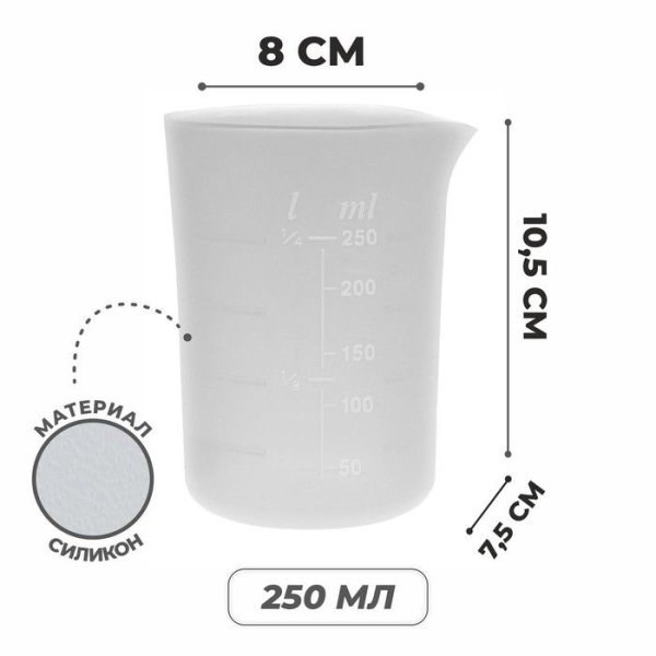 Стаканчик мерный для творчества, 250 мл SIM-9321729