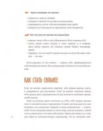 Книга: Ты сильнее, чем ты думаешь. Гид по твоей самооценке MIF-693529 Книга: Ты сильнее, чем ты думаешь. Гид по твоей самооценке MIF-693529