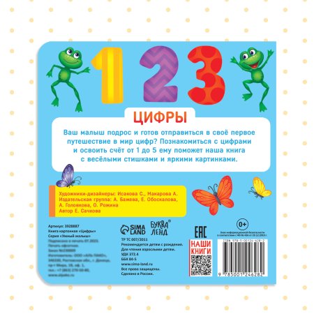 Книга развивающая "Цифры" SIM-3928887