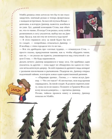 Книга: Гравити Фолз. Полная история. Сезон 1 EKS-160661