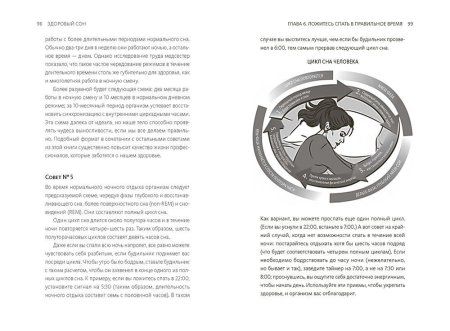 Книга: Здоровый сон. 21 шаг на пути к хорошему самочувствию MIF-692706