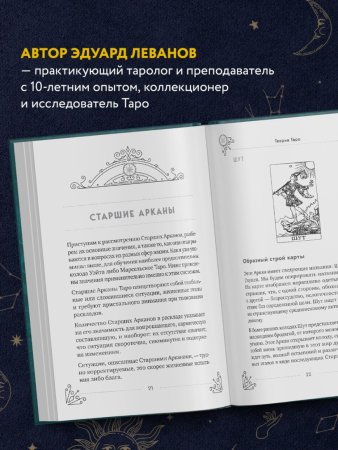 Книга: Таро для начинающих. Практический курс EKS-157852