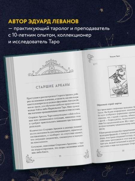 Книга: Таро для начинающих. Практический курс EKS-157852