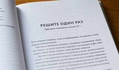 Книга: Ленивая гениальная мама. Как отделить важное от неважного и наладить жизнь по методу "ленивого гения" MIF-696711 Книга: Ленивая гениальная мама. Как отделить важное от неважного и наладить жизнь по методу "ленивого гения" MIF-696711