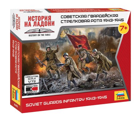 Сборная модель: Советская гвардейская стрелковая рота 1943-1945, З-6293
