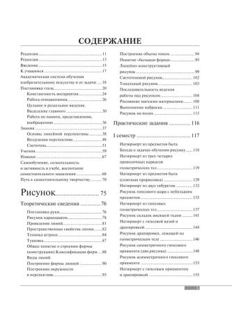 Книга: Академическое обучение изобразительному искусству (обновленное издание) EKS-957057