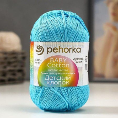 Пряжа Пехорская ПТ "Детский хлопок" 100% мерсеризованный хлопок 1 x 100 г 330 м ± 6 м №223 св.бирюза PEH-DHL-223
