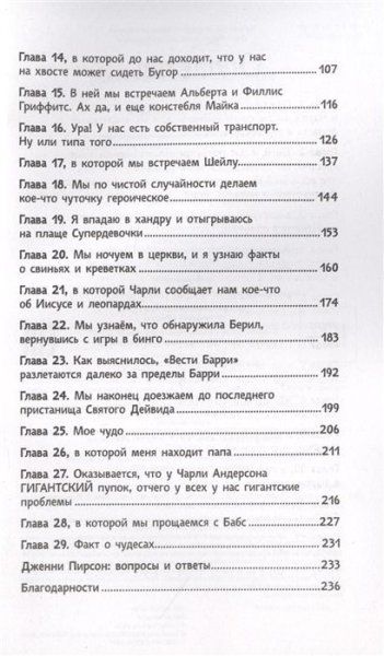 Книга: Пирсон Дж. Безумные каникулы Фредди ROS-37894