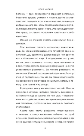 Книга: Математика на ладони. Руководство по приручению королевы наук. 2-е издание EKS-639372