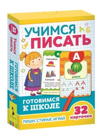 Разв.карточки. Учимся писать (Готовимся к школе 5+) ROS-35796