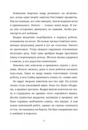 Книга: Дикий робот MIF-694717