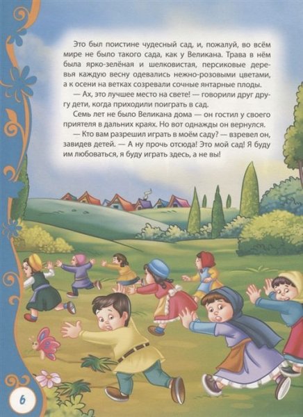 Книга: Великие сказочники (ВЛС) ROS-23711