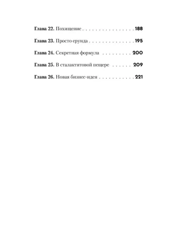 Книга: Не открывать! Липко! (#2) EKS-012298