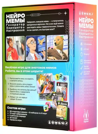 Настольная игра: Нейромемы: Генератор хорошего настроения MAG119944 Настольная игра: Нейромемы: Генератор хорошего настроения MAG119944