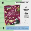 Книга: Моя школьная энциклопедия ROS-39034 Книга: Моя школьная энциклопедия ROS-39034