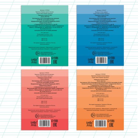 Прописи "Подготовка к школе" набор 4 шт 20 стр SIM-3915602