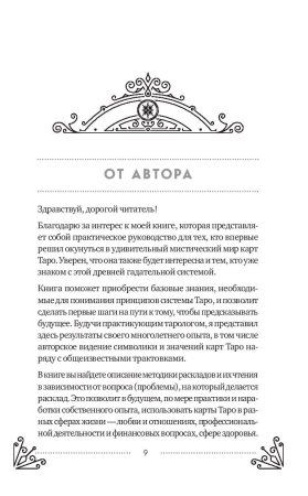 Книга: Таро для начинающих. Практический курс EKS-157852
