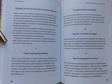 Книга: Вопреки всему. Как мечтать, чтобы точно сбылось MIF-461418 Книга: Вопреки всему. Как мечтать, чтобы точно сбылось MIF-461418
