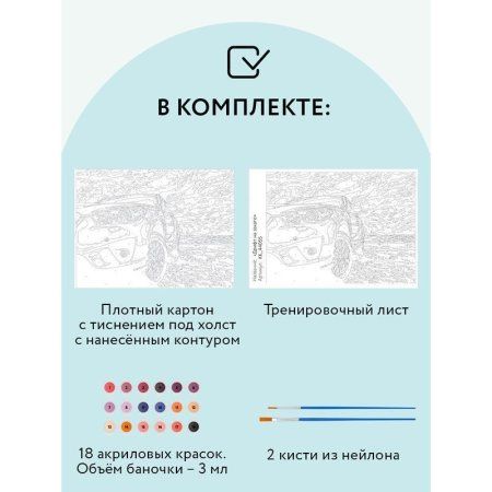 Картина по номерам на картоне ТРИ СОВЫ "Дрифт на закате" 30 x 40 см, краски, кисть RE-КК_44055