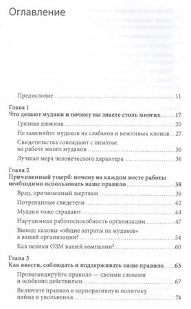 Книга: Не работайте с мудаками. И что делать, если они вокруг вас MIF-466932